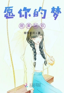 愿你的夢甜美如你