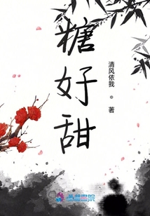 糖好甜