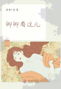 卿卿看這兒