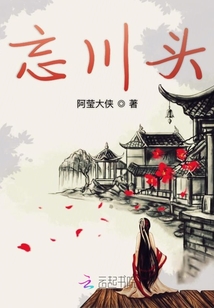 忘川頭