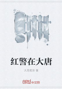 紅警在大唐