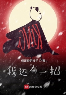 我還有一招