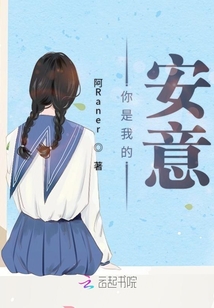 你是我的安意