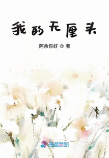 我的無厘頭