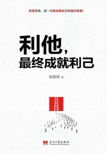 利他，最終成就利己