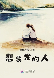 想要愛的人