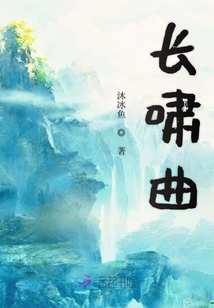 長嘯曲