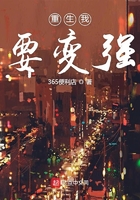 重生我要變強在線閱讀
