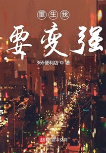 重生我要變強