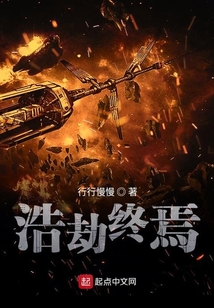 浩劫終焉