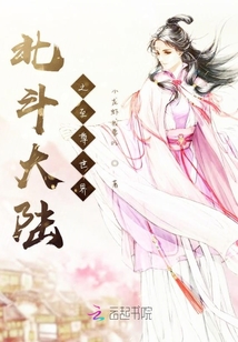 北斗大陸之至尊世界