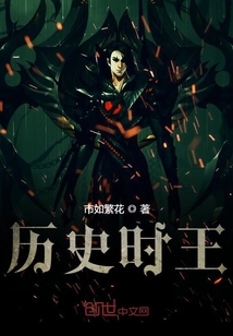 歷史時王