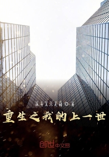 重生之我的上一世