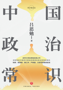 中國政治常識