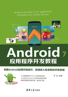 Android 7应用程序开发教程在线阅读