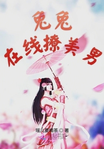 兔兔在線撩美男