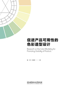 促進產品可用性的色彩造型設計