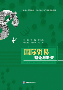 國際貿(mào)易理論與政策