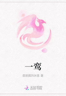 一鸞