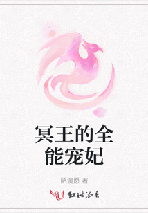 冥王的全能寵妃