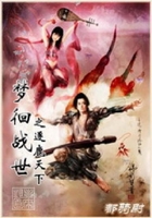 夢徊戰(zhàn)世在線閱讀
