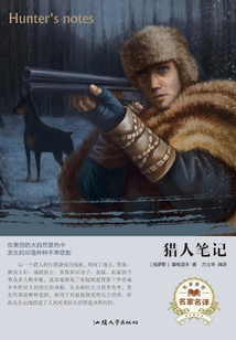 獵人筆記