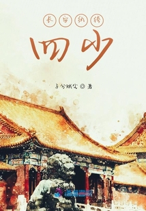 長安紈绔四少