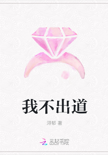 我不出道