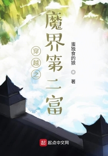 穿越之魔界大富翁
