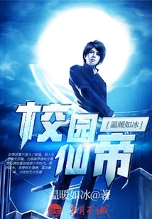 校園仙帝