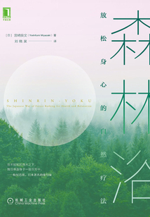 森林浴：放松身心的自然療法