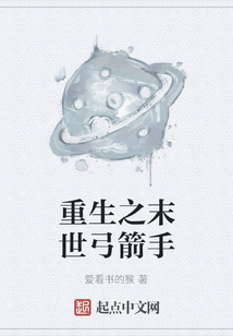 重生之末世弓箭手