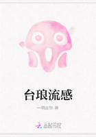臺(tái)瑯流感在線閱讀