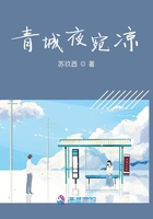青城夜宛涼在線閱讀