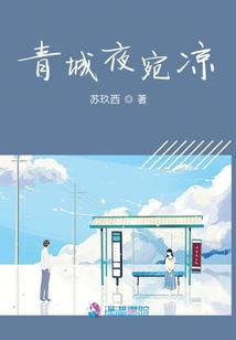 青城夜宛涼