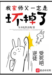 我家師父一定是壞掉了