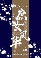 重生之庶女風華在線閱讀