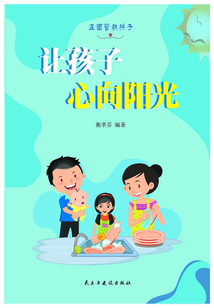 讓孩子心向陽光