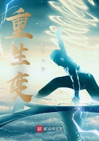 重生變在線閱讀