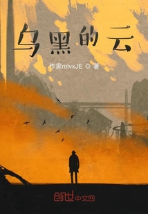 烏黑的云