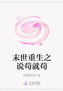 末世重生之說茍就茍