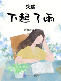 突然下起了雨