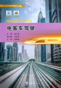 電客車駕駛