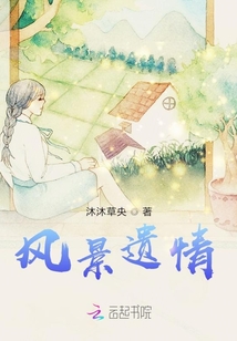 風景遺情