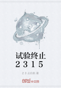 試驗終止2315
