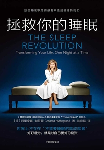 拯救你的睡眠