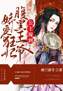 公主嫁到：腹黑王爺嬌寵狂妃