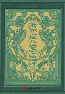 漂亮筆鋒