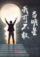 我可不敢當明星在線閱讀