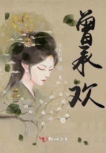 曾承歡